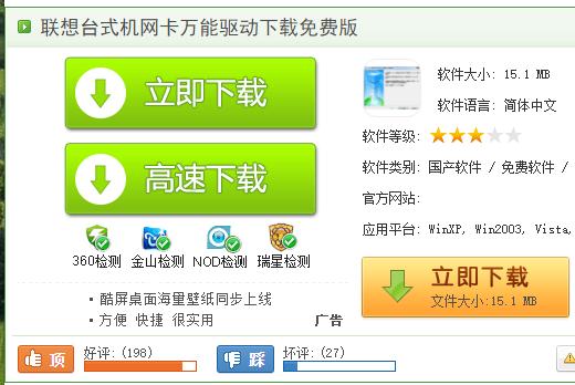 聯(lián)想臺式機網(wǎng)卡驅動,小編教你聯(lián)想臺式機網(wǎng)卡驅動