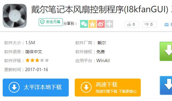筆記本風扇控制軟件,小編教你戴爾筆記本風扇控制軟件