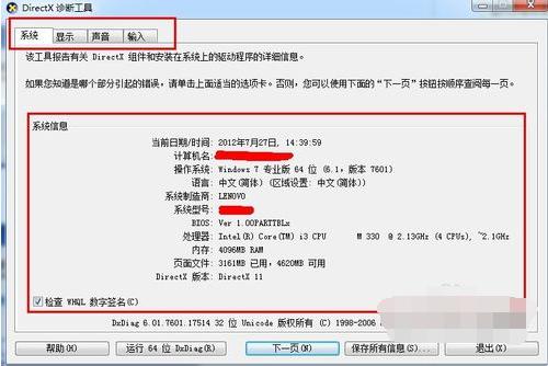 图文详解查看电脑配置的方法