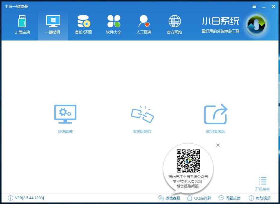 一鍵升級win10操作教程