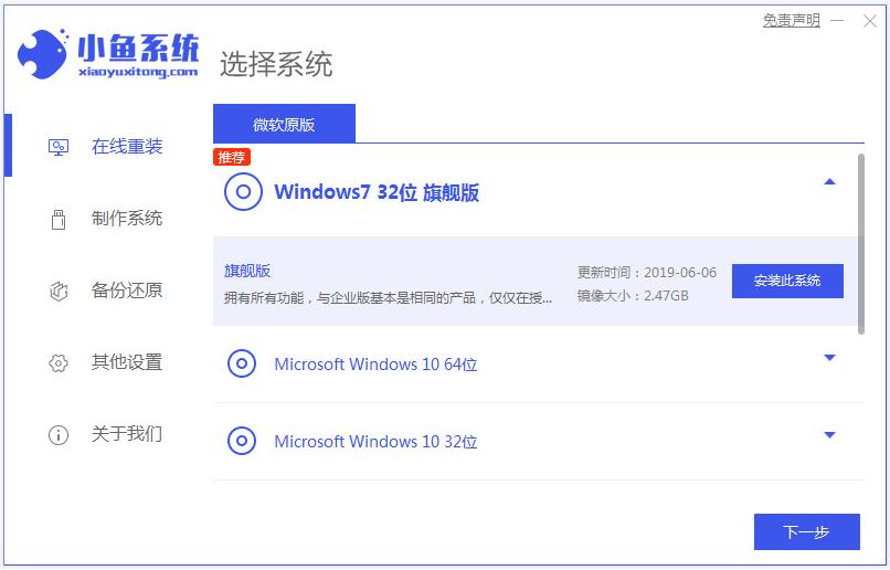 电脑在线怎样重装win7系统