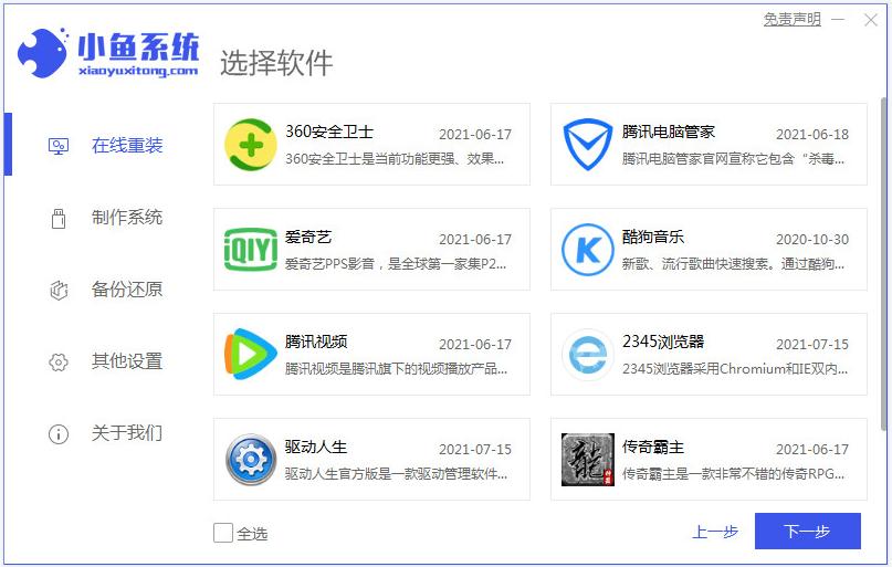 电脑在线怎样重装win7系统
