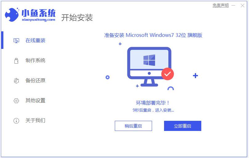 电脑在线怎样重装win7系统
