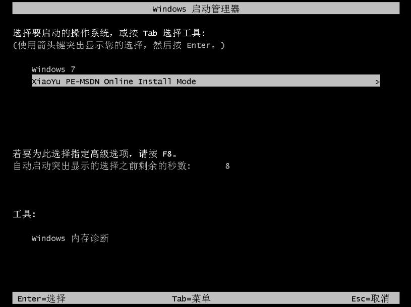 电脑在线怎样重装win7系统