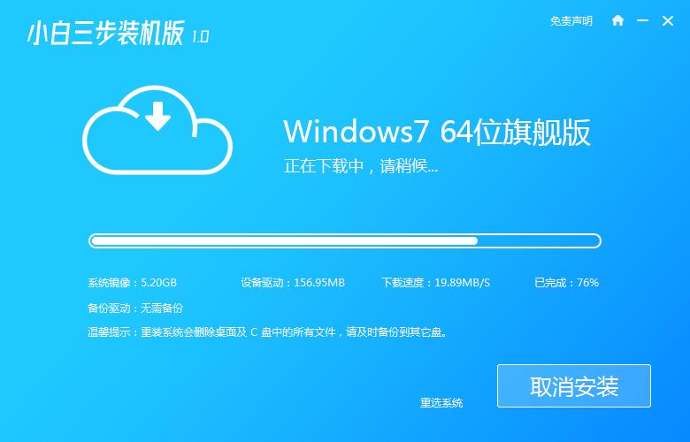 安装win7旗舰版的详细教程