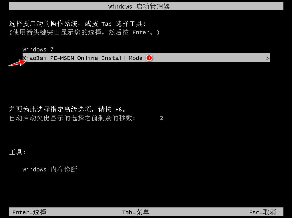 安装win7旗舰版的详细教程