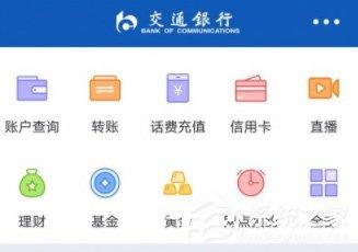 交通银行APP怎么预约业务？交通银行APP预约业务的方法
