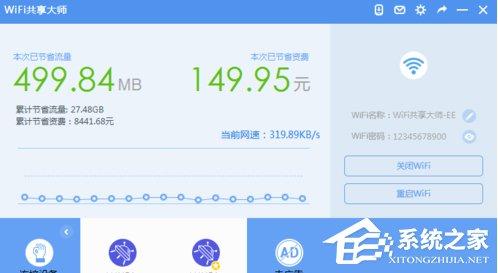 wifi共享大師如何限制別人上網(wǎng)速度？wifi共享大師限制別人上網(wǎng)速度的方法教程