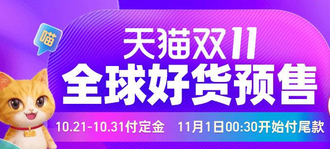 2020雙十一定金可以退嗎？天貓雙11付定金與退款解析
