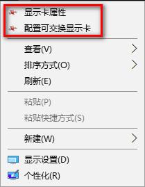 AMD雙顯卡切換型號(hào)怎么刪除右鍵的AMD相關(guān)選項(xiàng)？