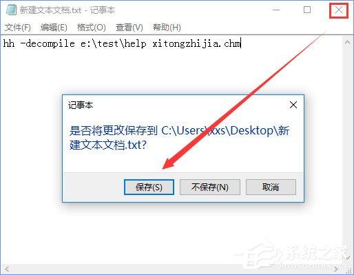 Windows10系统下如何将chm文件转换成txt文件？