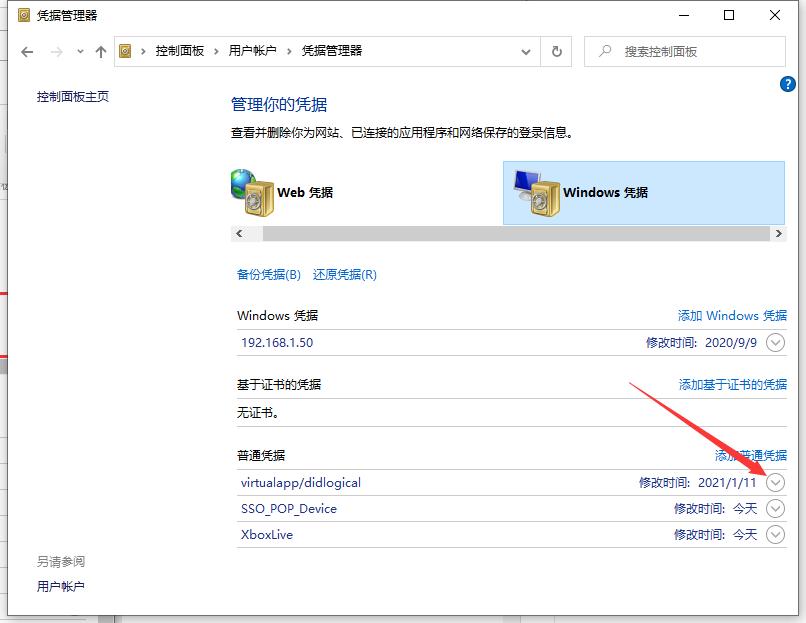 Win10专业版怎么取消网络凭据？