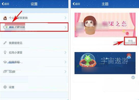 如何使用拉風(fēng)漫畫設(shè)置主題風(fēng)格 使用拉風(fēng)漫畫設(shè)置主題風(fēng)格的方法