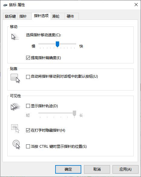 Win10如何隐藏鼠标指针？win10隐藏鼠标指针的方法