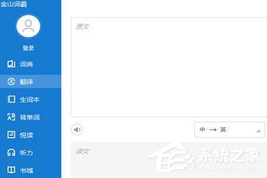 金山詞霸怎么設置中日翻譯？金山詞霸設置中日翻譯的方法