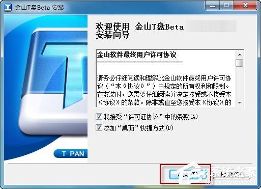 金山t盤(pán)怎么安裝使用？金山t盤(pán)安裝使用教程