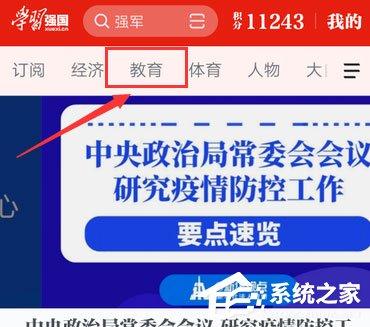 學(xué)習(xí)強(qiáng)國(guó)在家上學(xué)入口在哪？