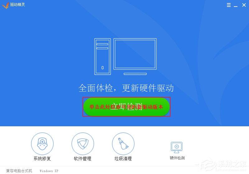 WindowsXP更新硬件驅(qū)動的方法