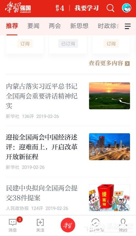 學(xué)習(xí)強(qiáng)國(guó)怎么賺取積分？學(xué)習(xí)強(qiáng)國(guó)賺取積分的方法