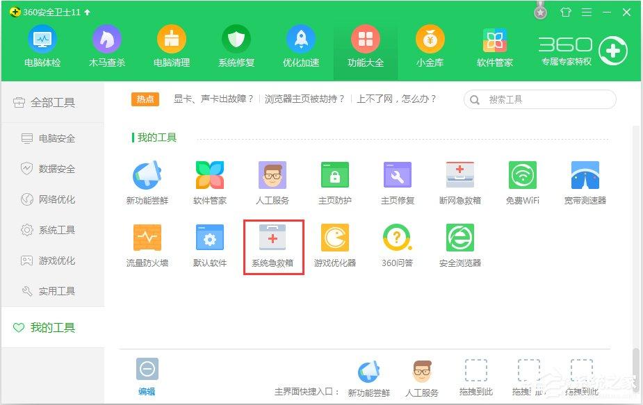 Win7找不到taskmgr.exe文件怎么辦？
