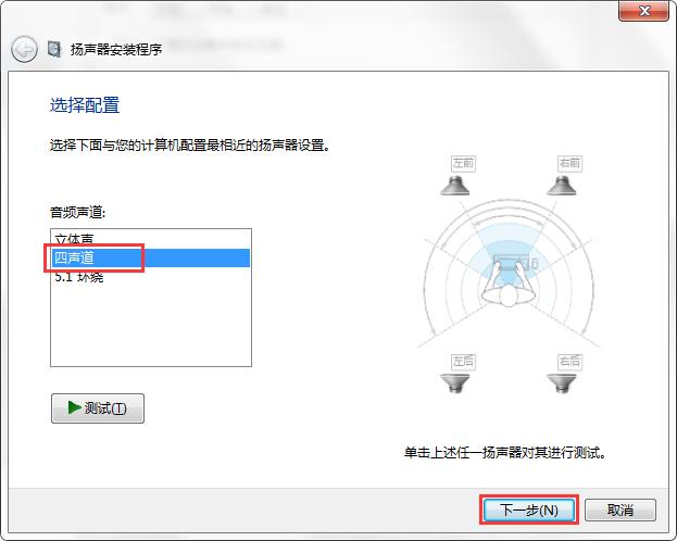 Win7系统声音怎么设置？Win7系统扬声器设置方法
