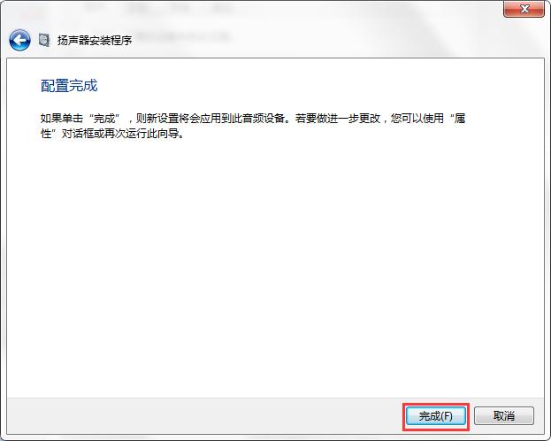 Win7系统声音怎么设置？Win7系统扬声器设置方法
