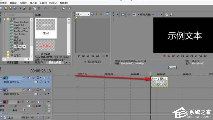 vegas如何同時(shí)粘貼多個(gè)相同字幕素材？