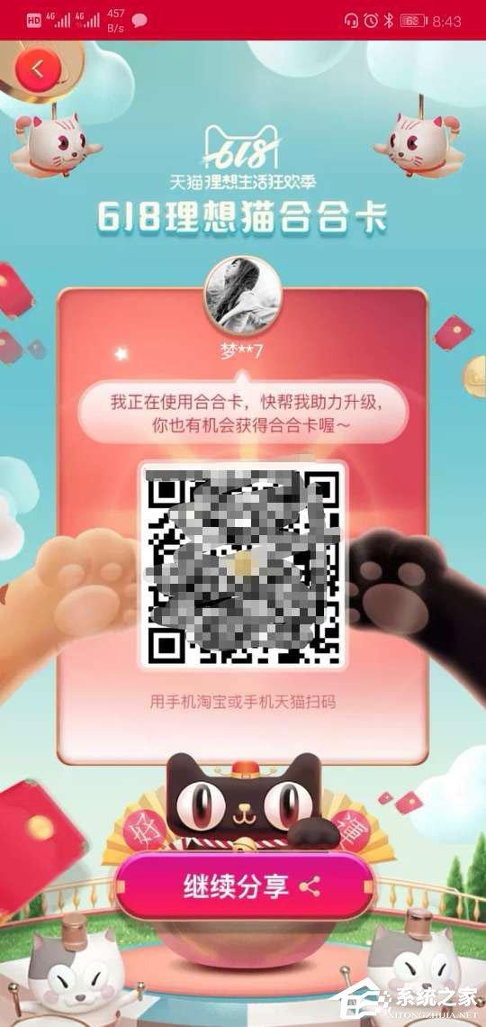 淘寶疊貓貓合合卡怎么不能助力？合合卡助力失敗的解決方法