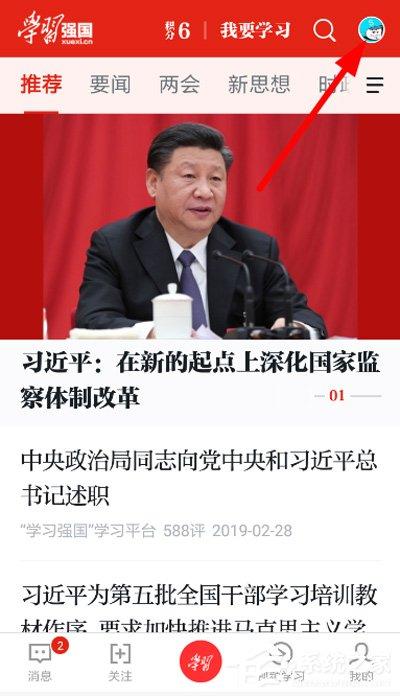 學(xué)習(xí)強(qiáng)國(guó)怎么調(diào)整字體大?。繉W(xué)習(xí)強(qiáng)國(guó)調(diào)整字體大小的方法