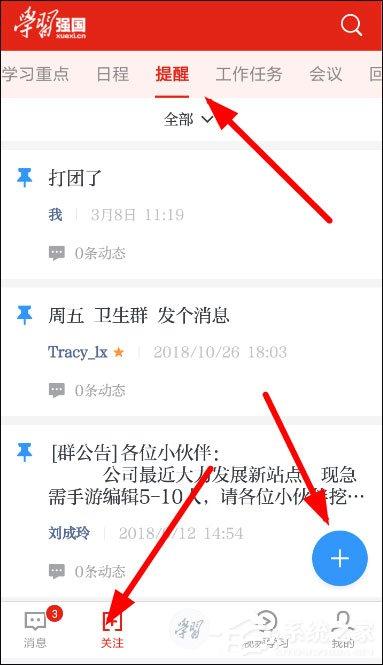 學(xué)習(xí)強(qiáng)國(guó)怎么創(chuàng)建提醒？