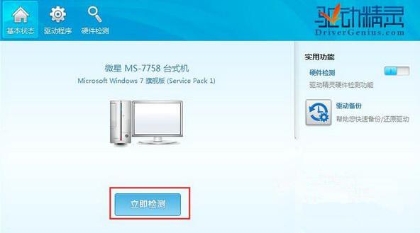 Win7 32位旗艦版系統(tǒng)下怎樣快速升級驅(qū)動？