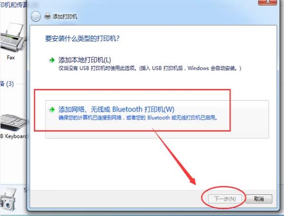 Win7旗舰版如何添加网络打印机？