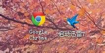 谷歌瀏覽器支持迅雷下載嗎？谷歌瀏覽器如何設(shè)置迅雷下載