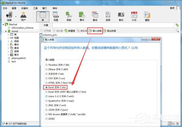Navicat for MySQL怎么導入數(shù)據(jù)表？