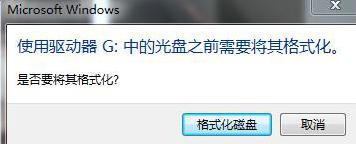 Win7移動(dòng)硬盤突然打不開怎么辦？