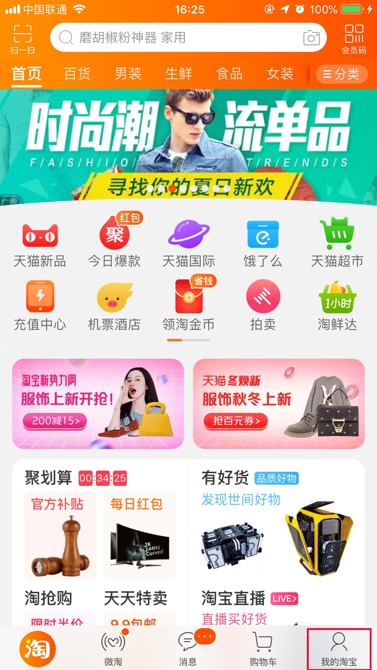 淘寶在哪里看瀏覽足跡？瀏覽足跡查看方法詳解
