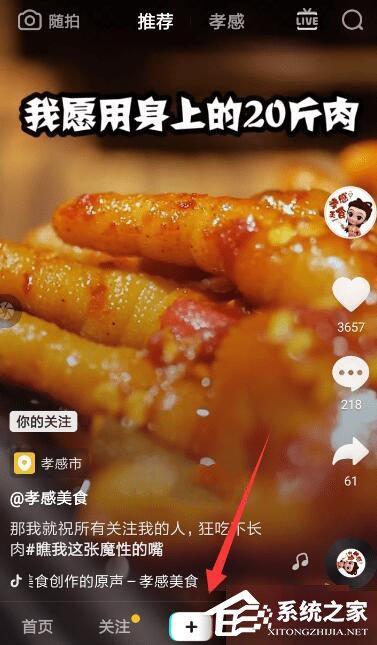 抖音怎么設(shè)置火花特效？抖音設(shè)置火花特效的方法步驟