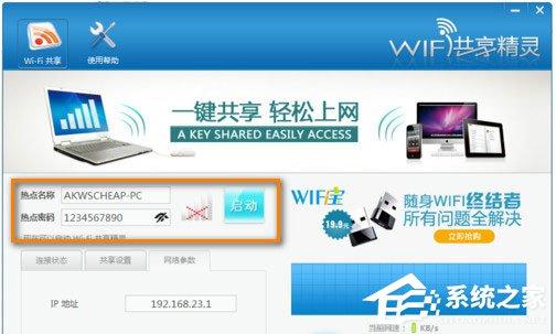 WiFi共享精靈打不開怎么辦？如何解決？