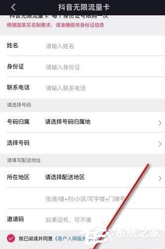 抖音怎么辦理無限流量卡？抖音辦理無限流量卡的方法