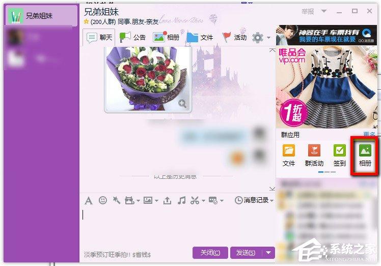 QQ群相冊如何批量下載？QQ群相冊批量下載方法