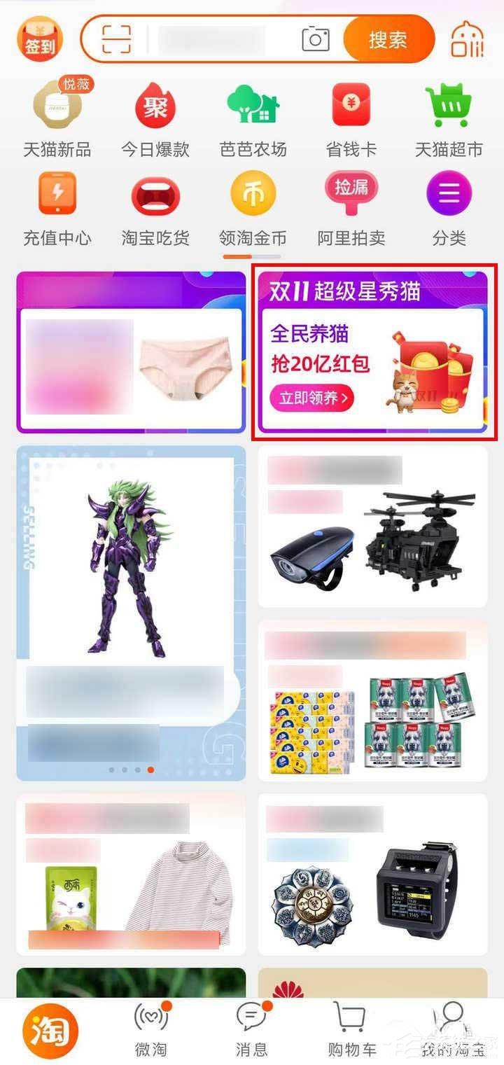 快速玩轉(zhuǎn)淘寶雙11！淘寶擼貓瓜分20億紅包追線球贏喵幣有哪些技巧？
