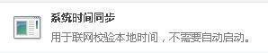 Win7系统设置电脑时间同步的方法