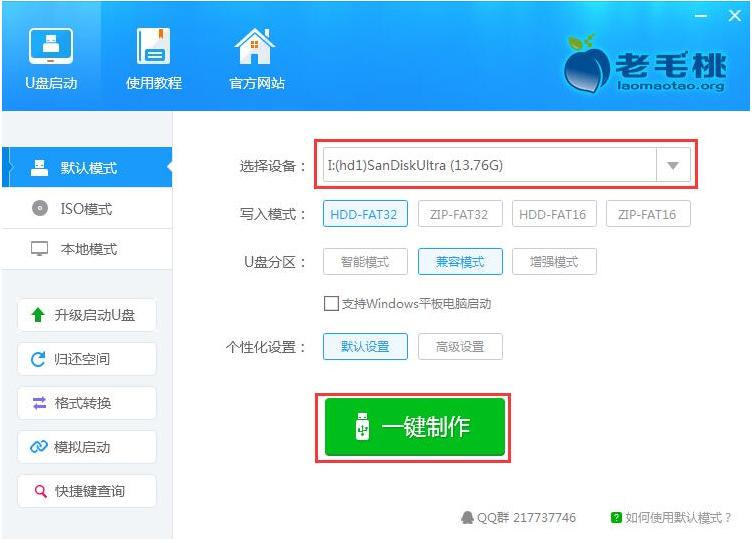 老毛桃U盤(pán)啟動(dòng)盤(pán)制作工具怎么用？使用方法大放送