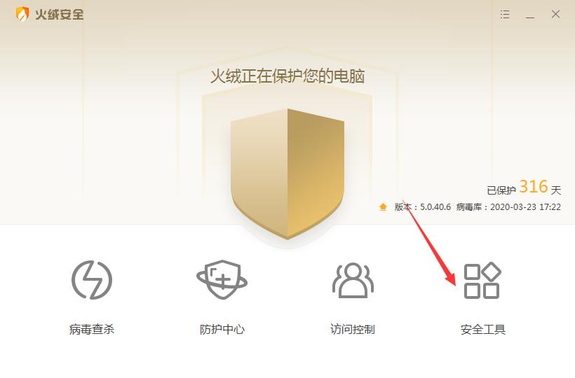 火絨安全如何有效地進行漏洞修復(fù)？火絨安全軟件漏洞修復(fù)教程分享