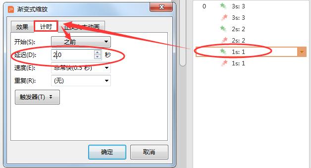 ppt倒计时怎么设置？
