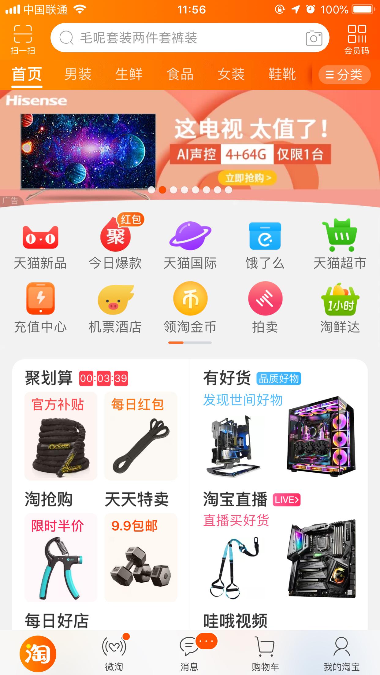 淘寶人生賬單怎么看？淘寶人生賬單查看方法分享