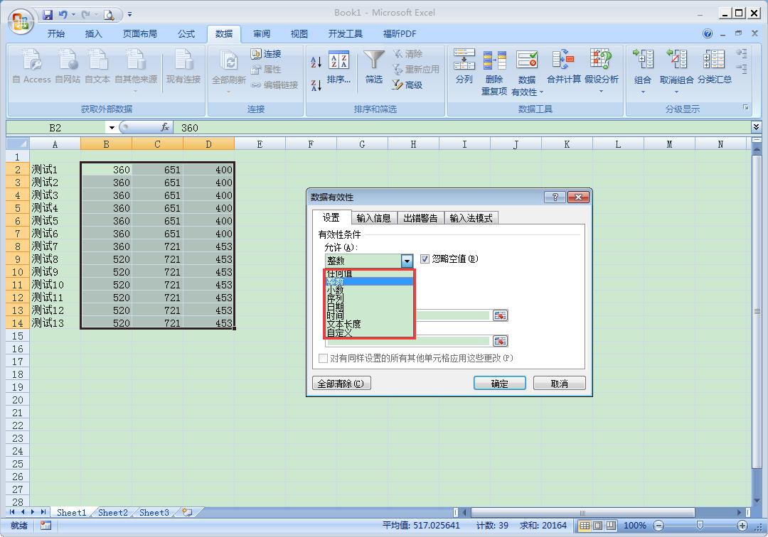在Excel中怎么查询有效数据？Excel有效数据查询方法
