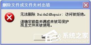 WinXP系统无法删除文件访问被拒绝怎么办？