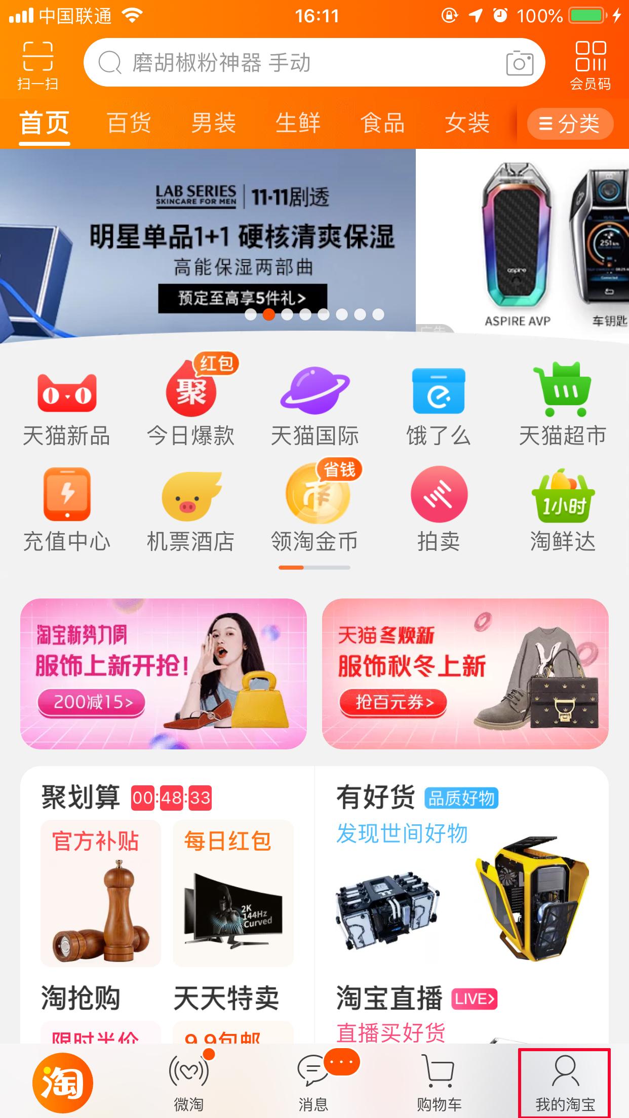 淘寶怎么查看淘氣值？淘氣值查看方法簡(jiǎn)述