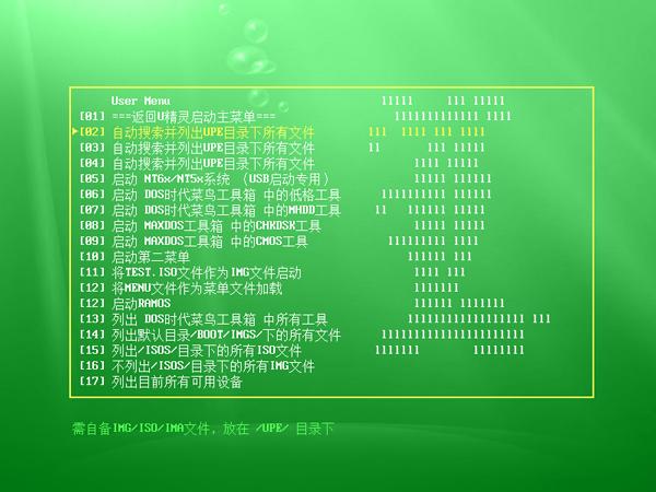 U精灵常用功能和工具介绍
